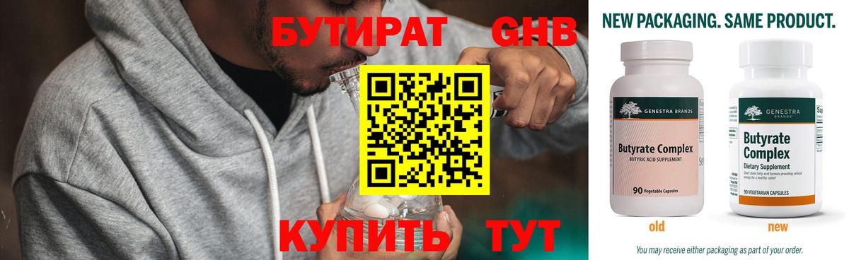 БУТИРАТ бутандиол Малгобек