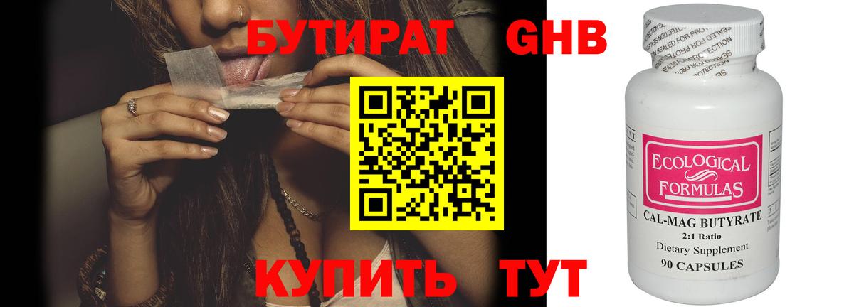 БУТИРАТ 1.4BDO  Вход с VPN  Малгобек 