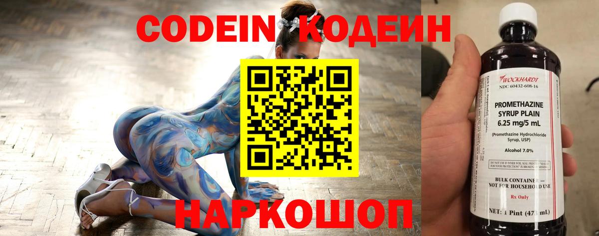 Кодеиновый сироп Lean Purple Drank Малгобек