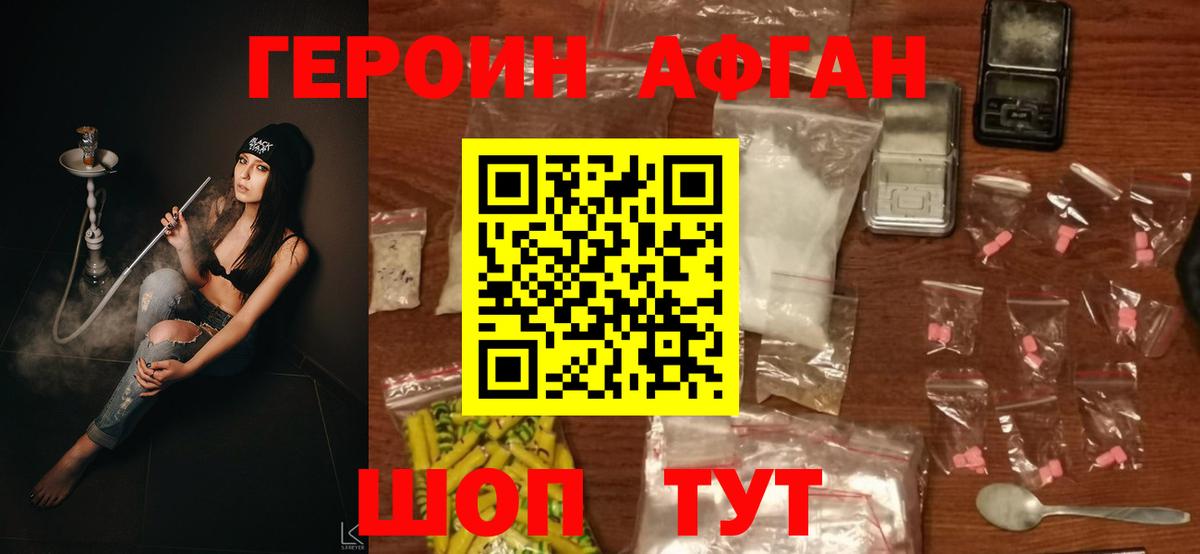 Героин  Вход с VPN  Малгобек  ГЕРОИН афганец 