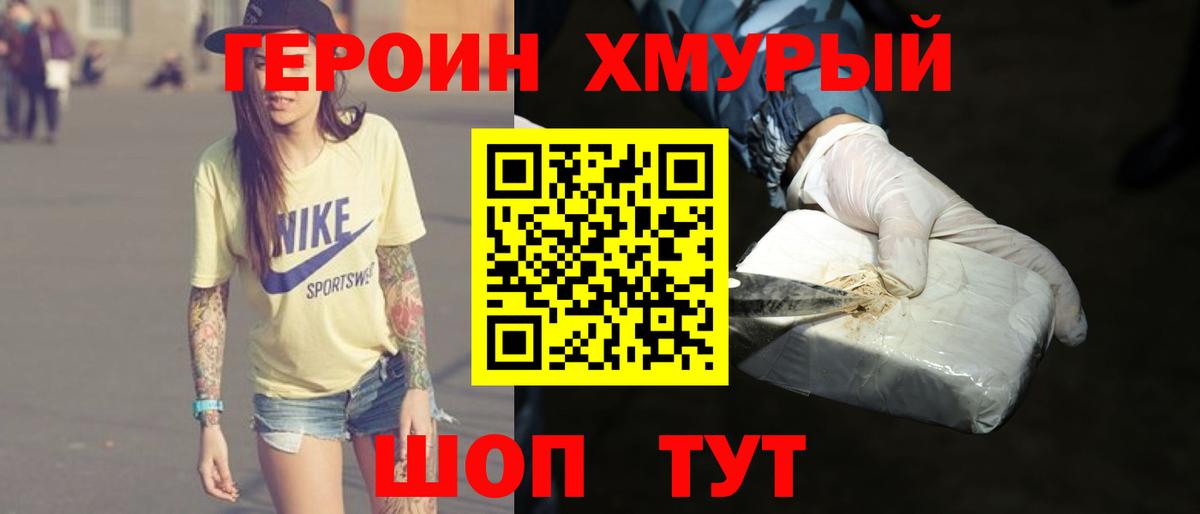 Героин герыч Малгобек