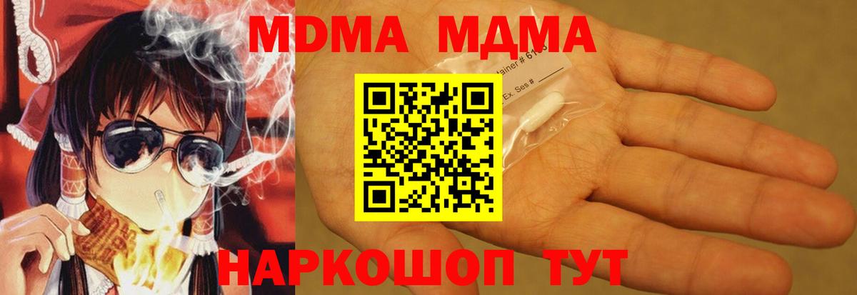 МДМА  Вход с VPN  Малгобек  MDMA молли 