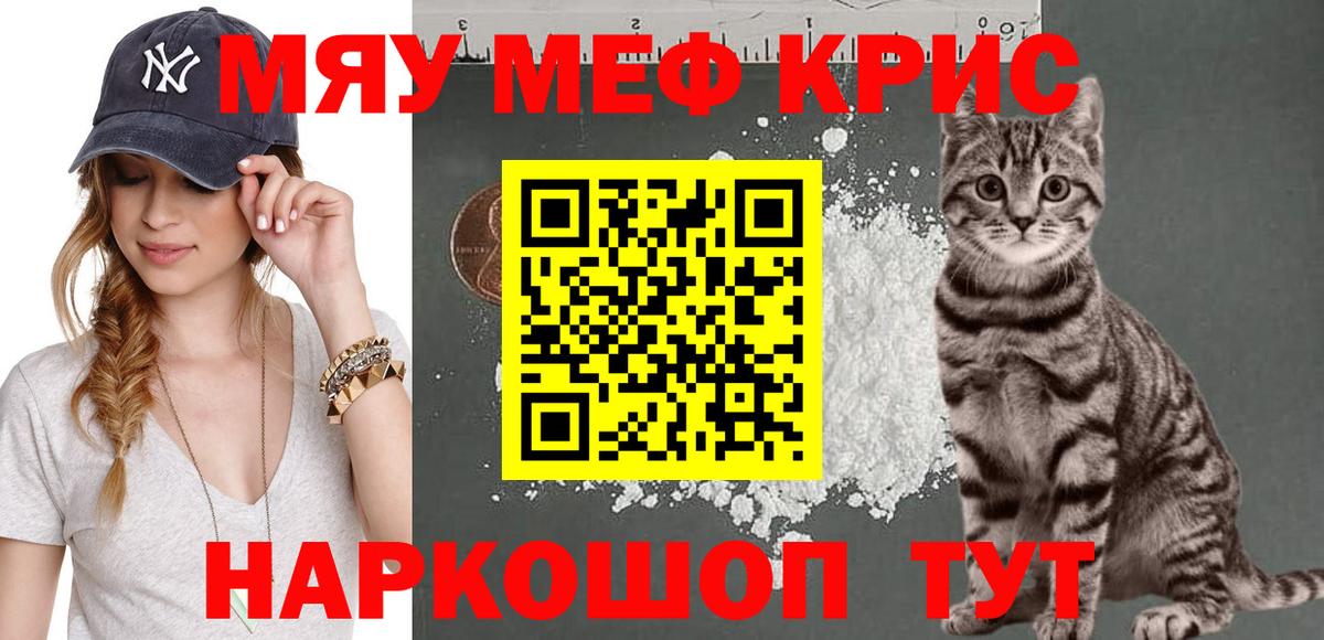 МЕФ кристаллы Малгобек