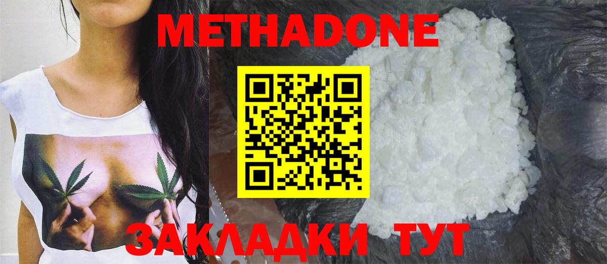 Метадон VHQ  Метадон methadone  Вход с VPN    как зайти  Малгобек 