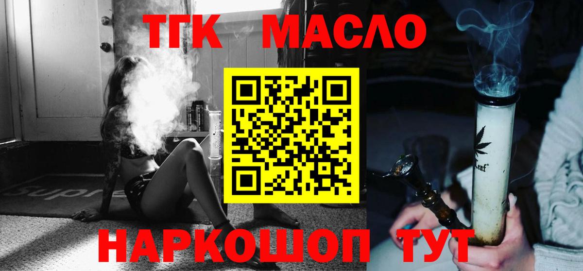 Малгобек  ТГК вейп с тгк  Вход с VPN  Дистиллят ТГК жижа 