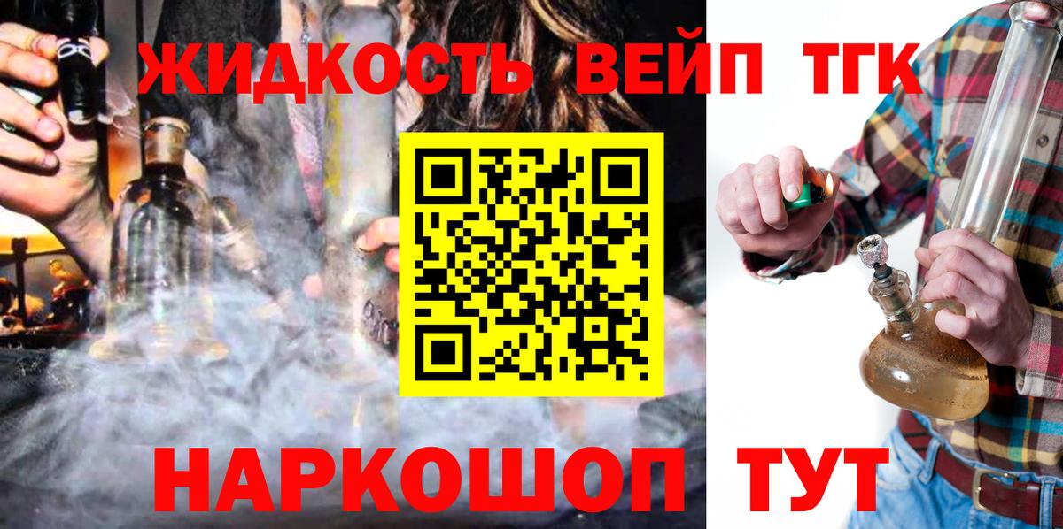 ТГК жижа Малгобек